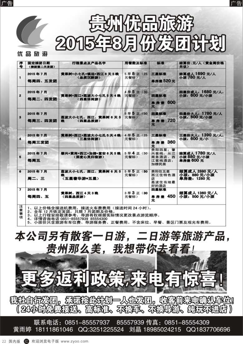 r黑022  贵州海外旅行社-贵州优品旅游    
