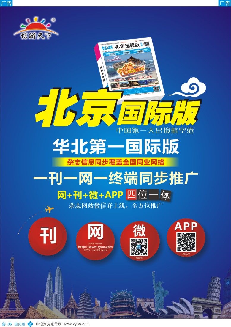 b彩006  信游天下《北京国际版》—华北第一国际版