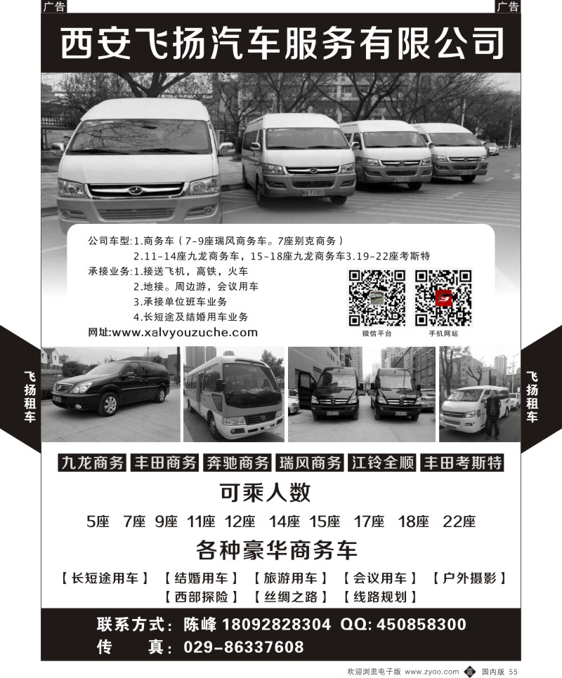 b黑055  西安飞扬汽车服务有限公司  