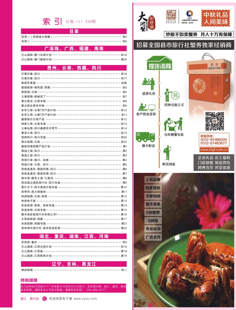 r彩004  目录一（阳澄湖大闸蟹）