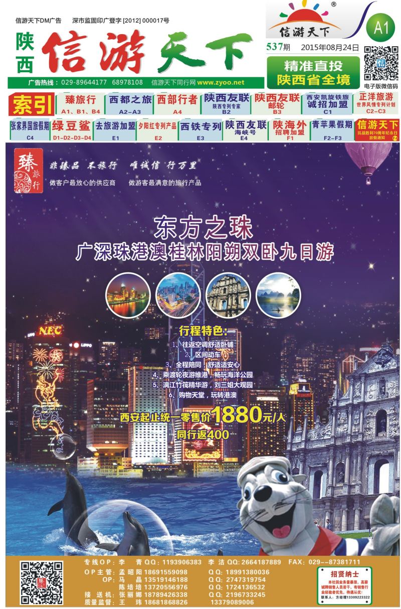 A1  臻旅行
