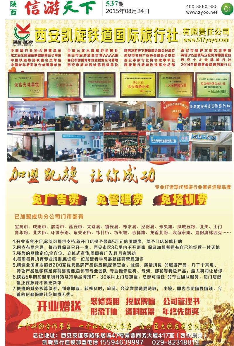 C1  凯旋加盟