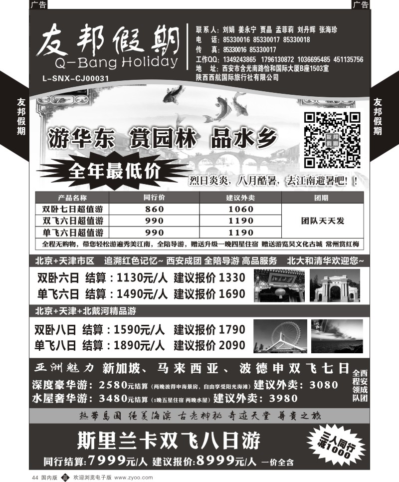 b黑044  友邦假期-华东、北京、青岛  