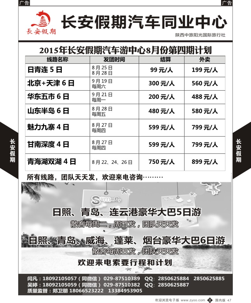 b黑047  长安假期-汽车团
