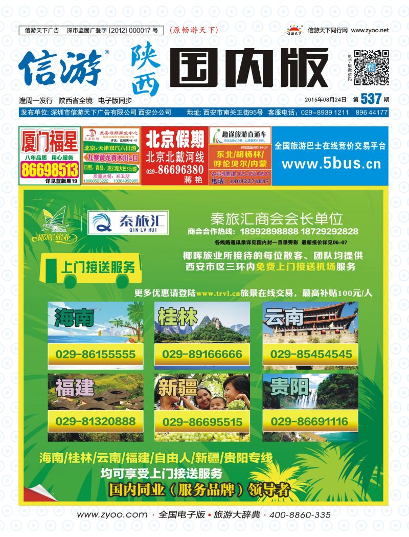b彩000 椰辉旅游