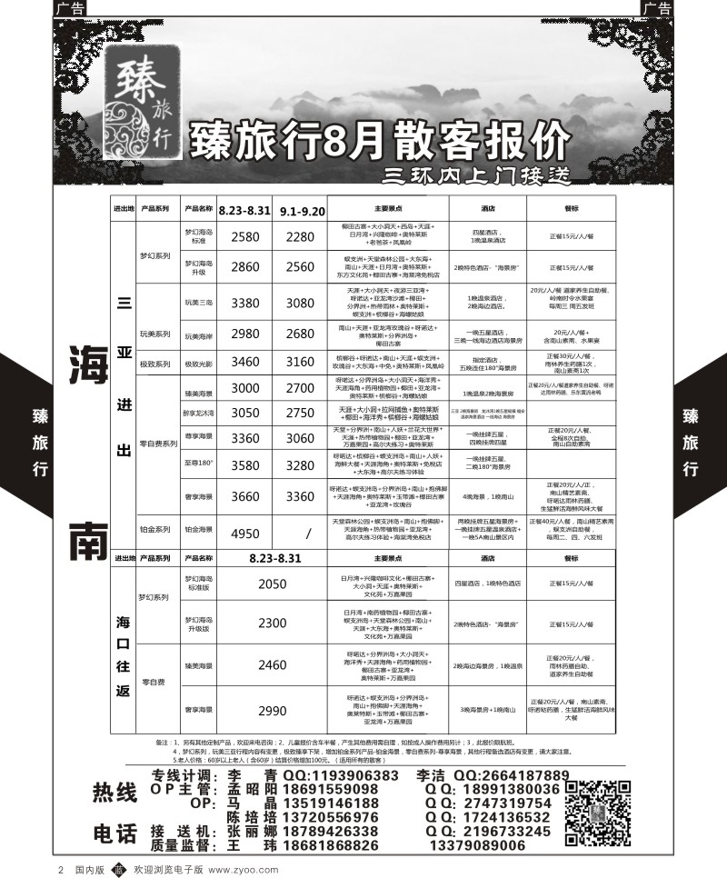 b黑002  臻旅行-海南  