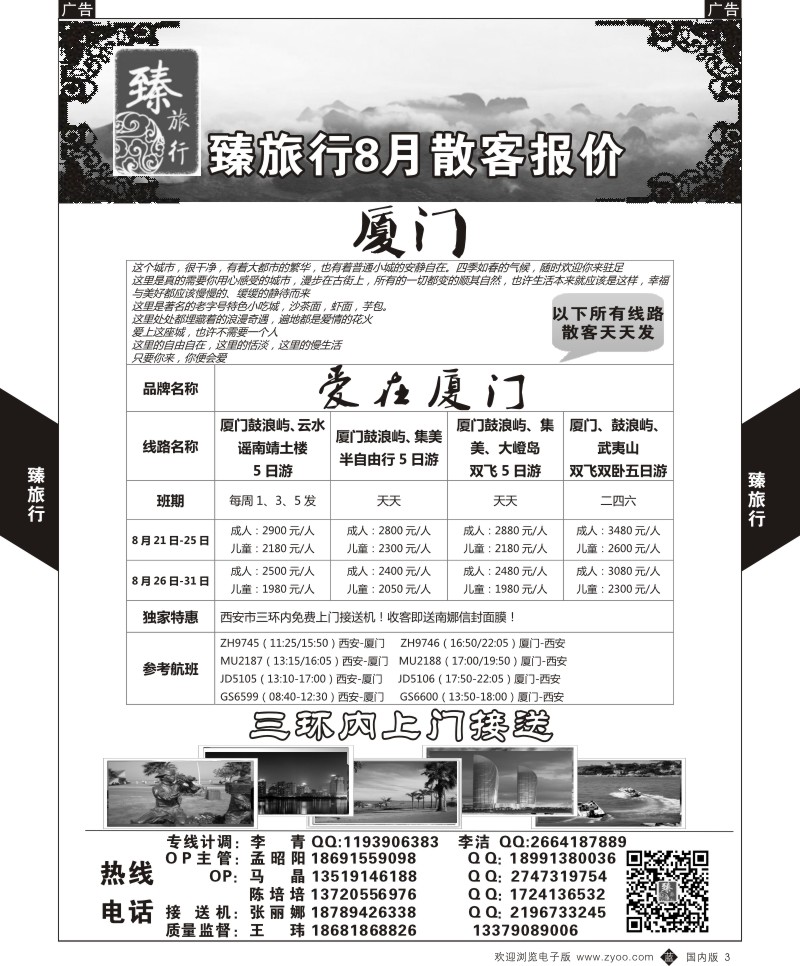 b黑003  臻旅行-厦门  