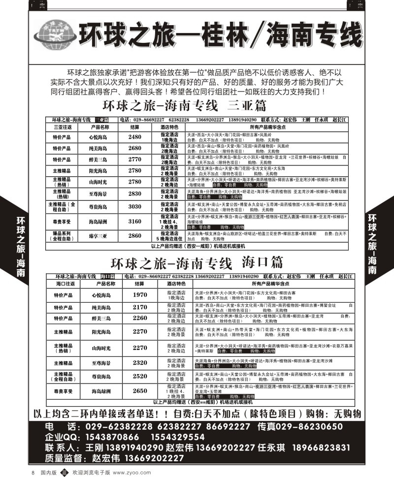 b黑008  环球之旅-桂林