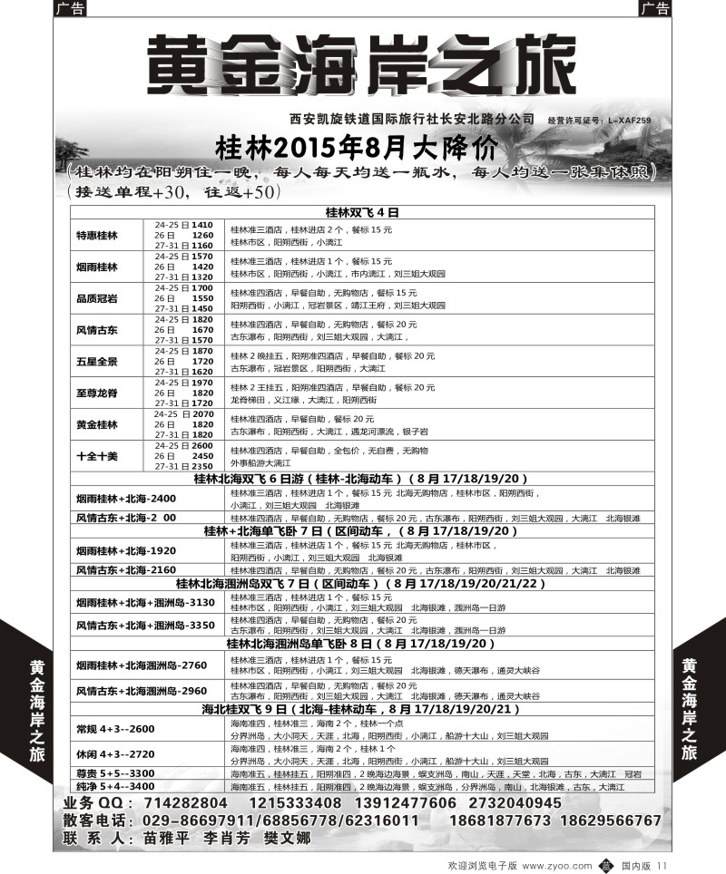 b黑011  黄金海岸之旅-海南