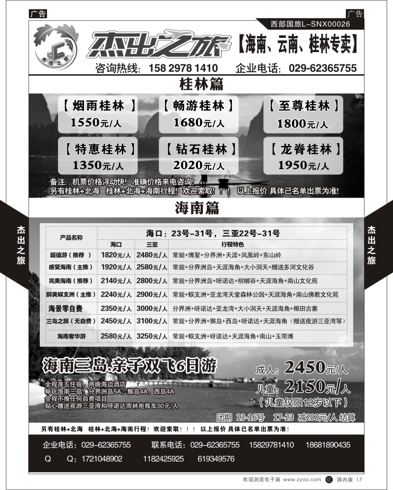 b黑017  杰出之旅