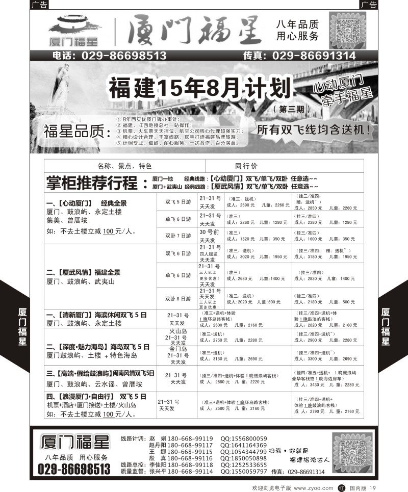 b黑019  厦门福星-福建8月计划