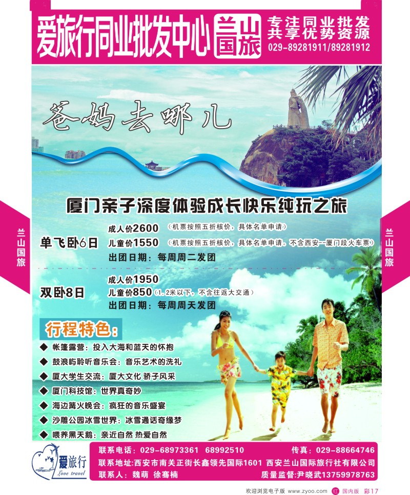 r彩017  兰山国旅-厦门出团计划  