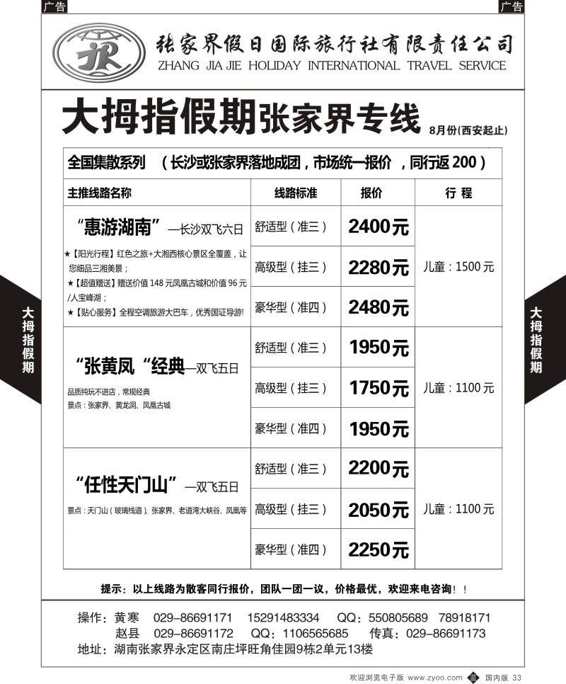 b黑033  大拇指假期-湖南  8807