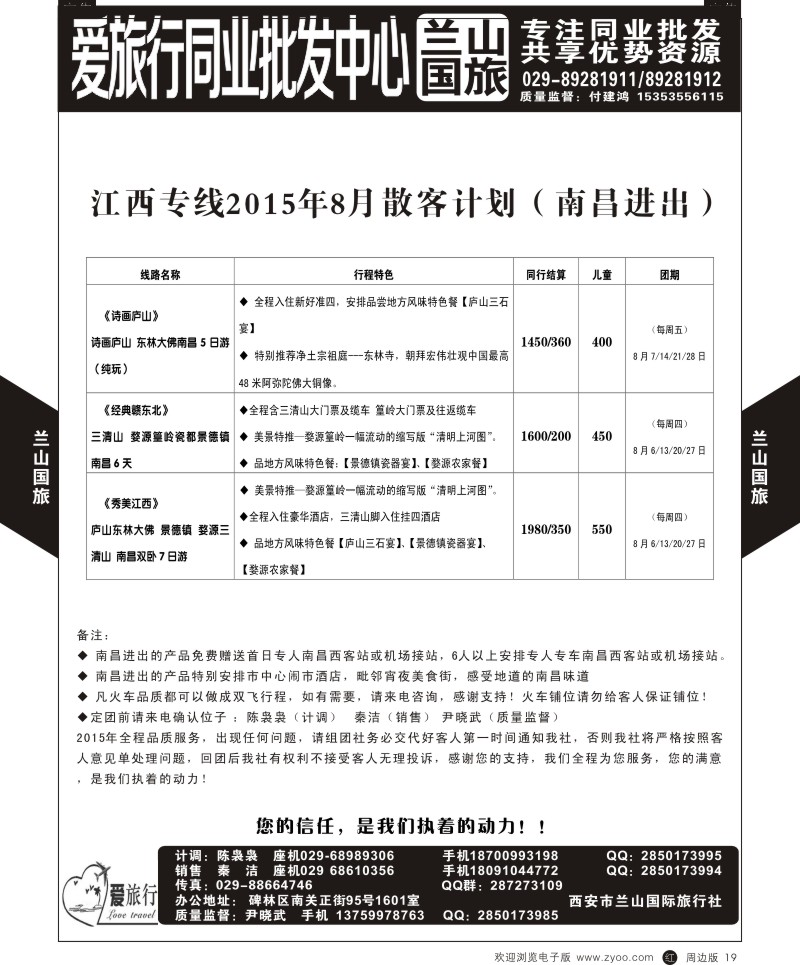 r黑019  兰山国旅-江西散客计划  