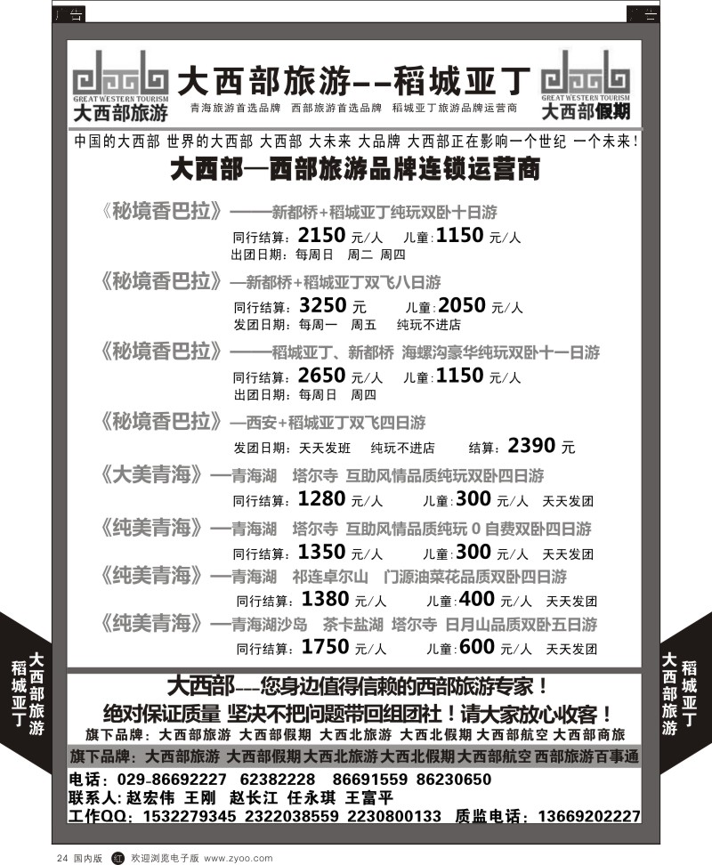 r黑024  大西部旅游-稻城亚丁
