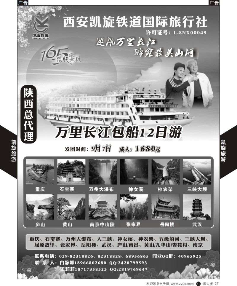 r黑027  ＂西安凯旋铁道国旅-