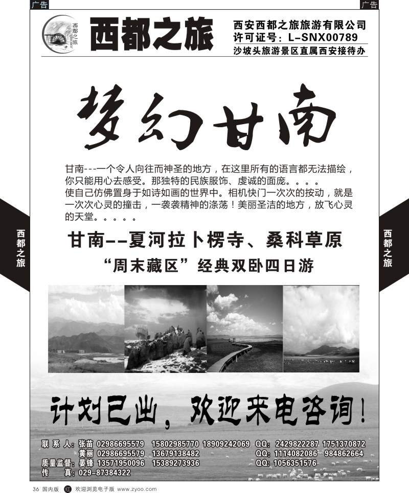 r黑036  西都之旅  