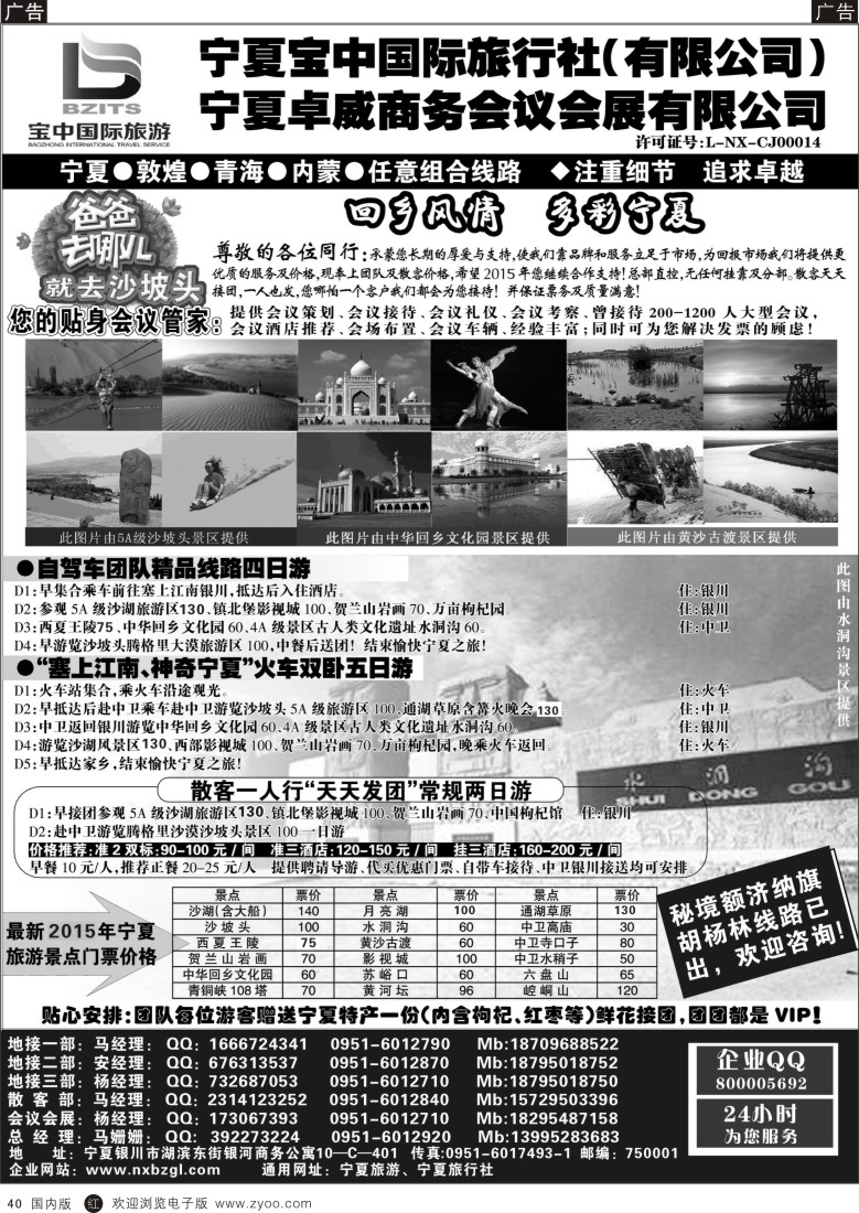 r黑040  宁夏宝中国际旅行社甘青宁地接会议  