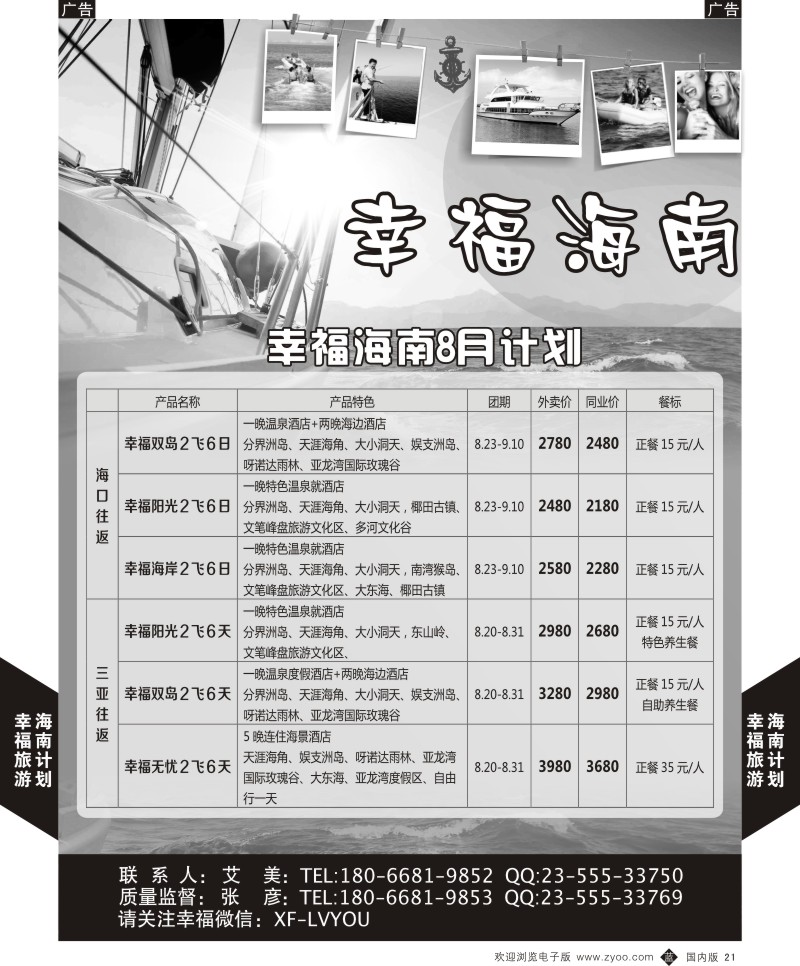 b黑021  幸福旅游