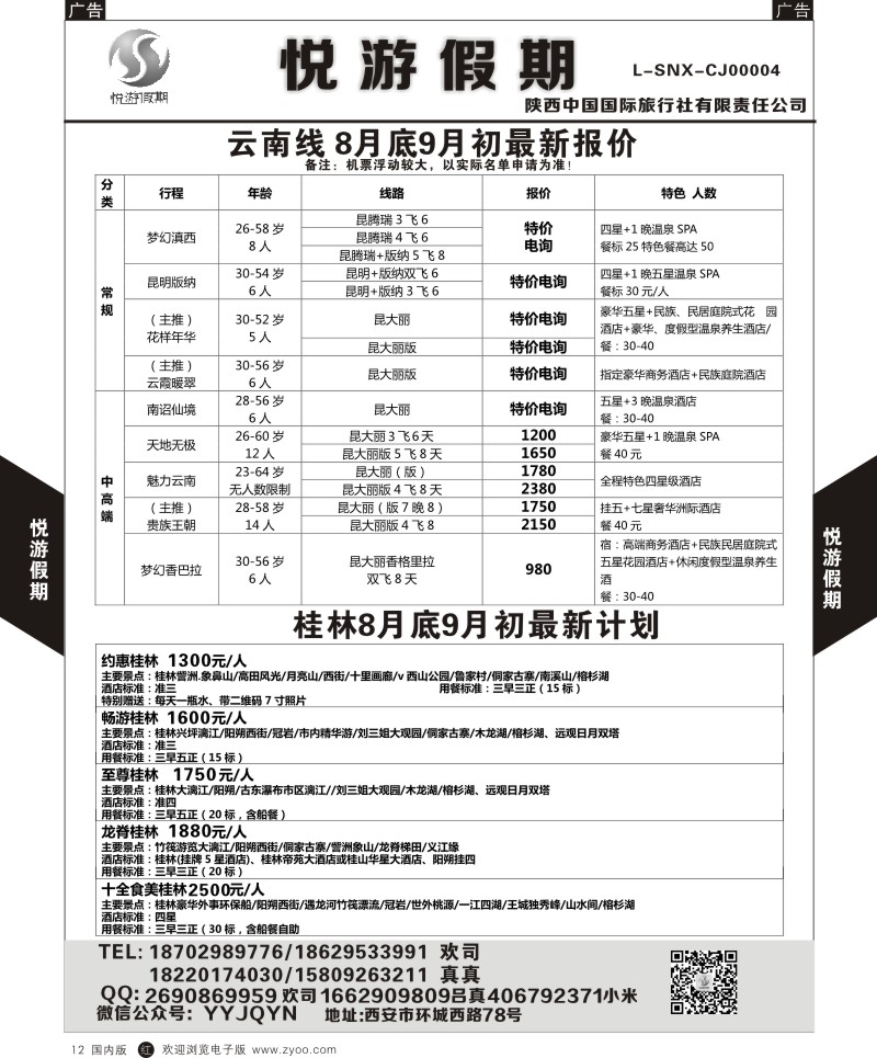 r黑012  悦游假期-云南-海南  ｛08673｝