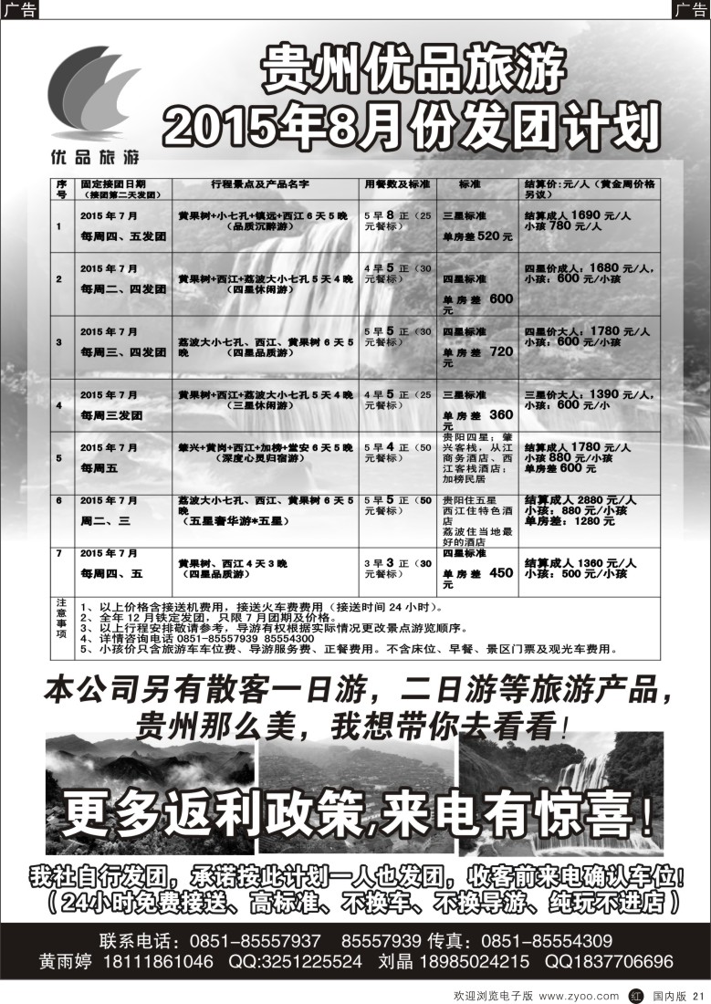 r黑021  贵州海外旅行社-贵州优品旅游    