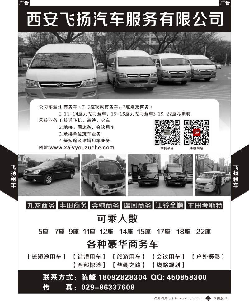 b黑051  西安飞扬汽车服务有限公司  