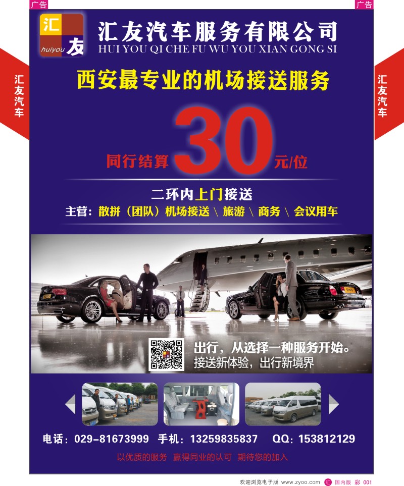 r彩001  汇友汽车  