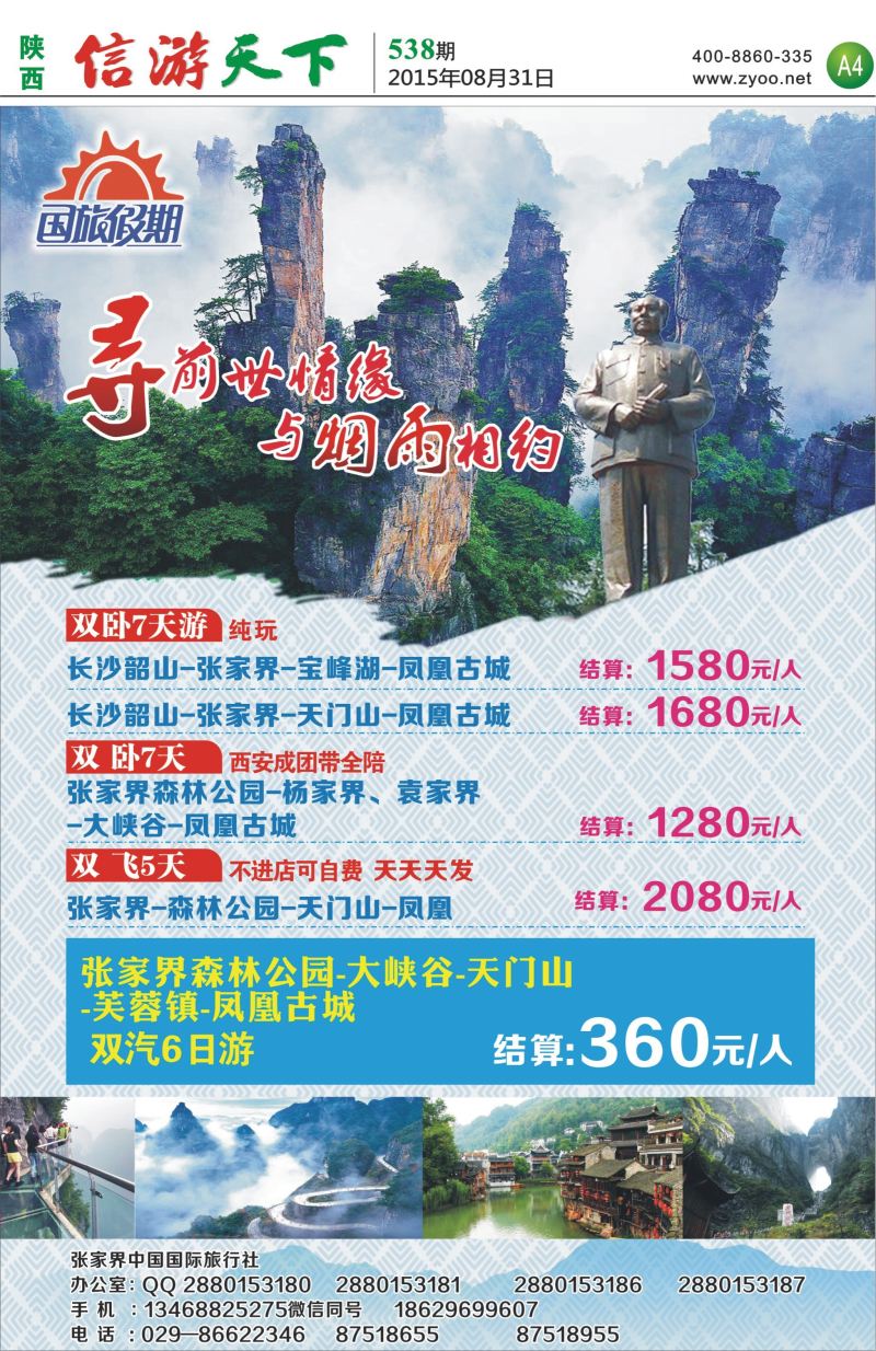 A4 国旅假期
