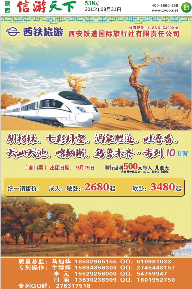 E1 西铁旅游