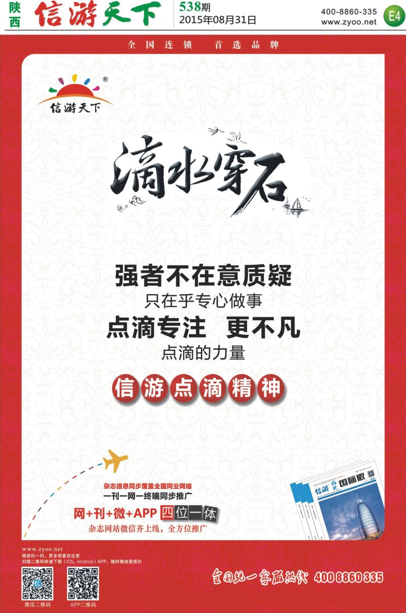 E4  信游滴水石穿