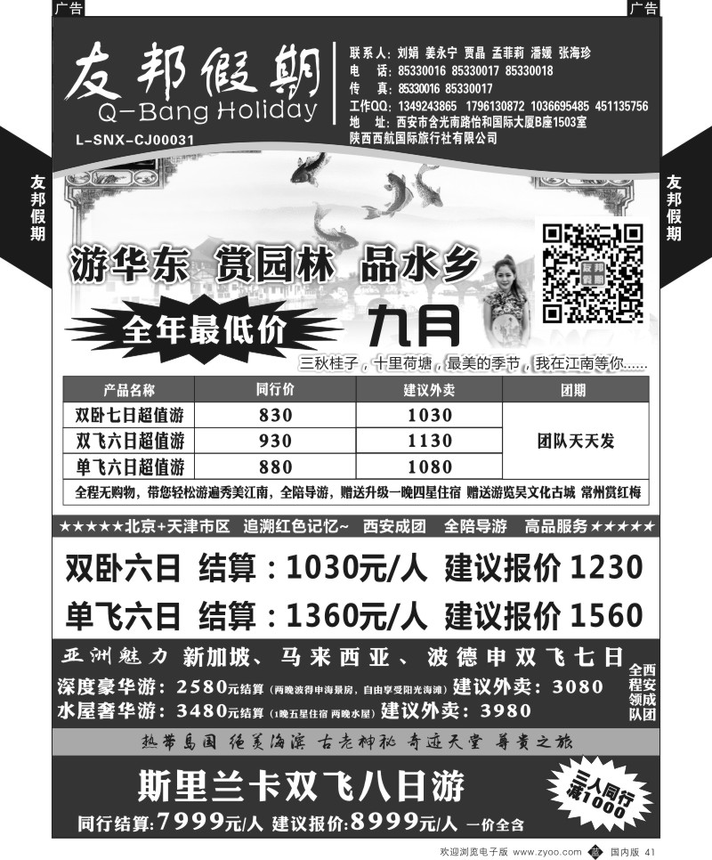 b黑041  友邦假期-华东、北京、青岛  