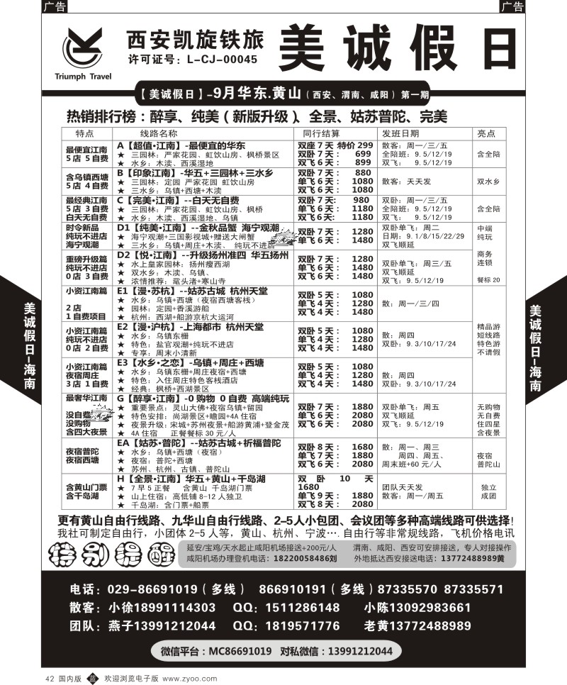 b黑042  美诚假日江南产品  