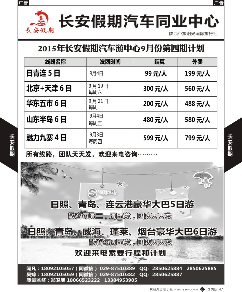b黑047  长安假期-汽车团