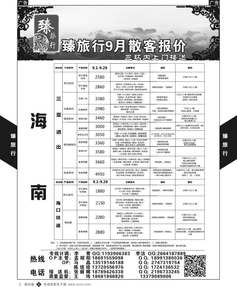 b黑002  臻旅行-海南  