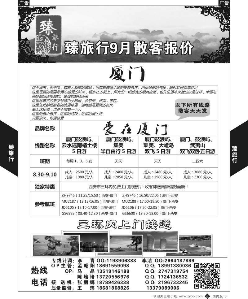 b黑003  臻旅行-厦门  