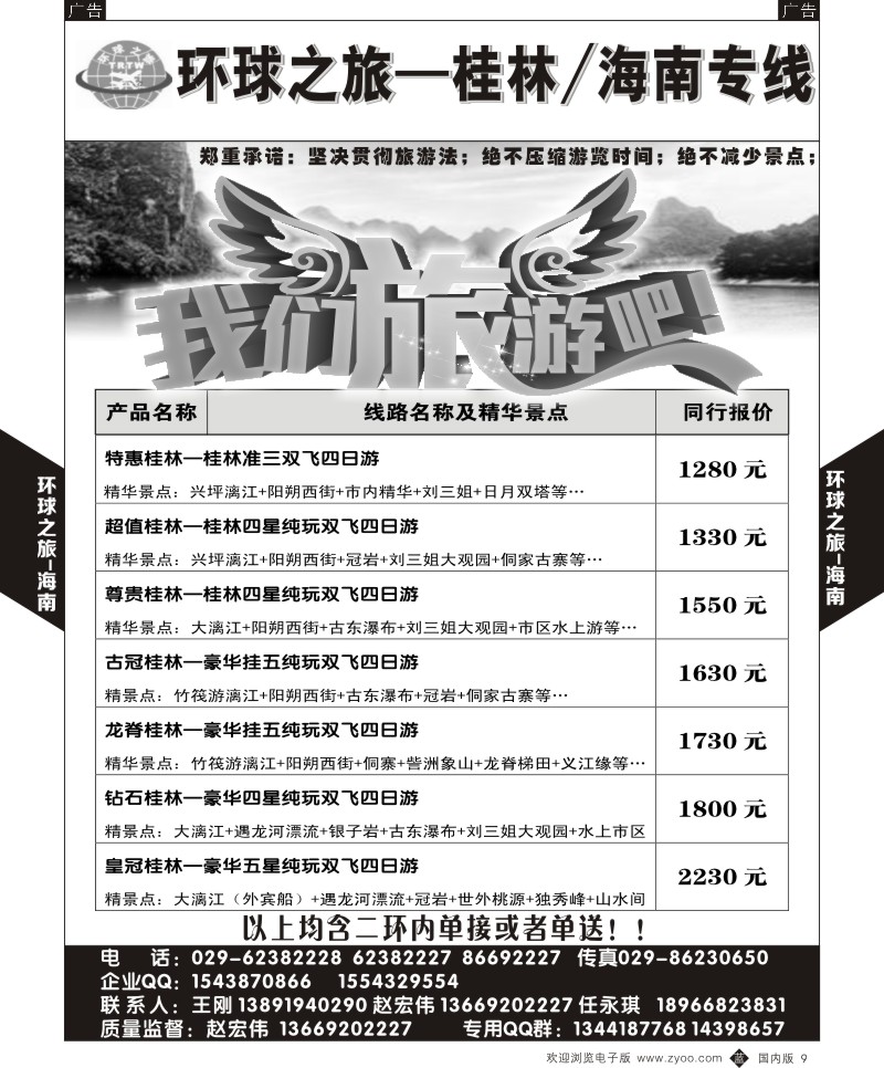b黑009  环球之旅-海南