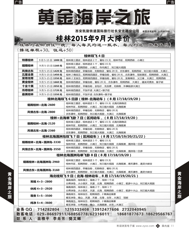 b黑011  黄金海岸之旅-海南