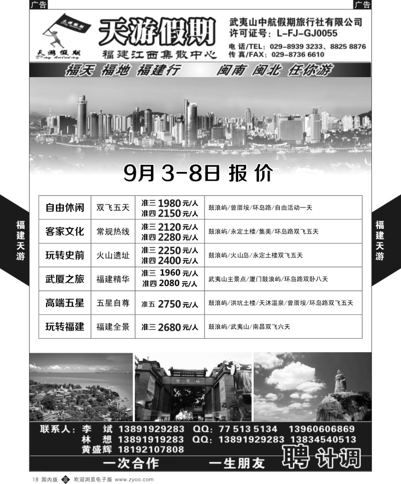 b黑018  天游假期-福建  