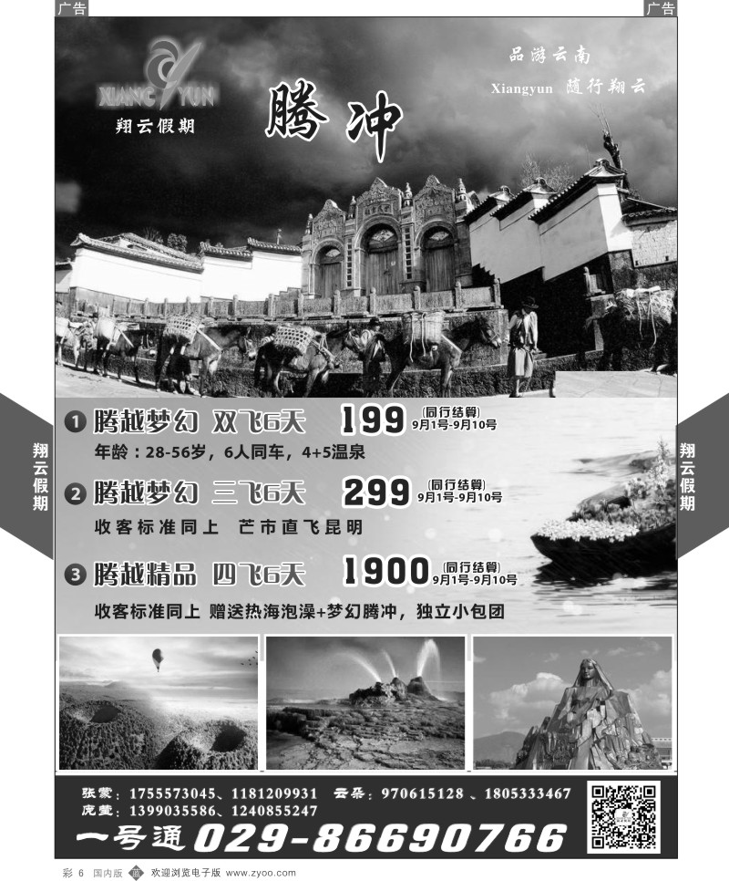 b彩006  翔云假期-云南  