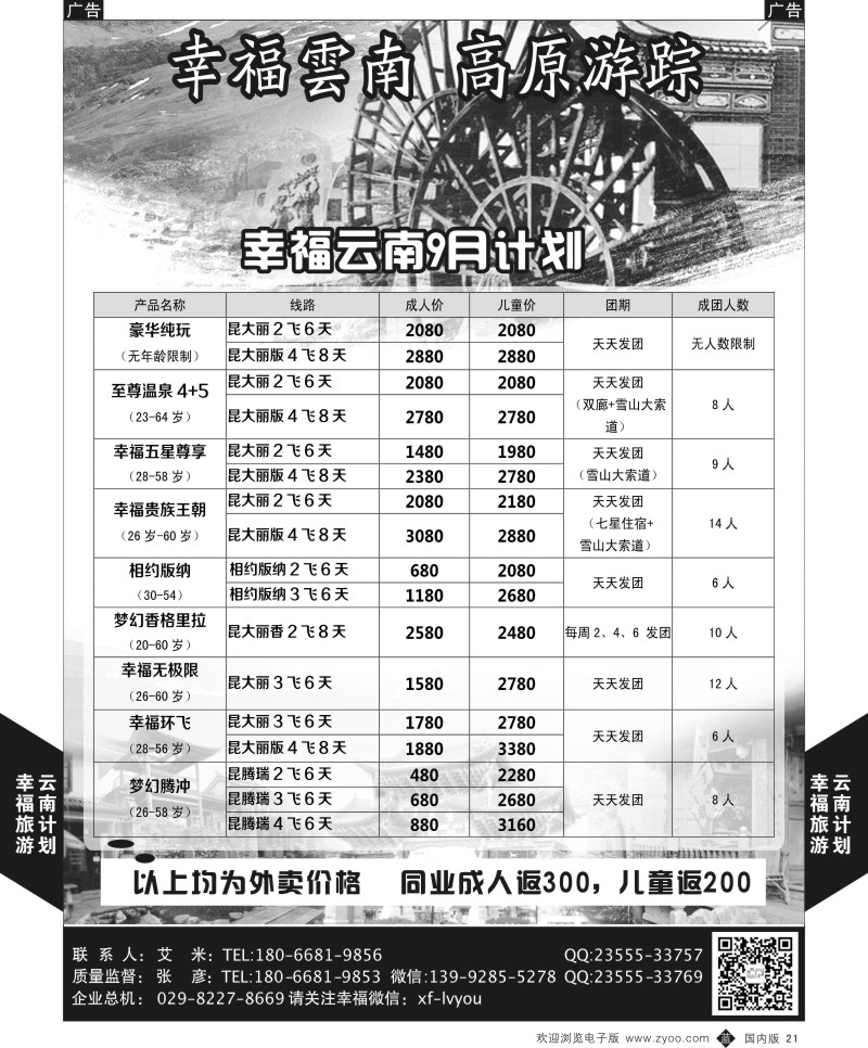 b黑021  幸福旅游