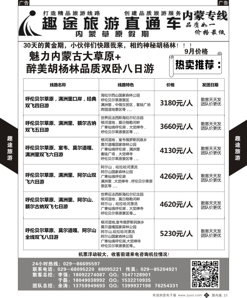 黑025  趣途旅游-内蒙  
