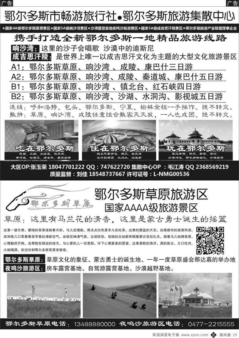 黑029  鄂尔多斯市畅游旅行社-鄂尔多斯草原旅游区  