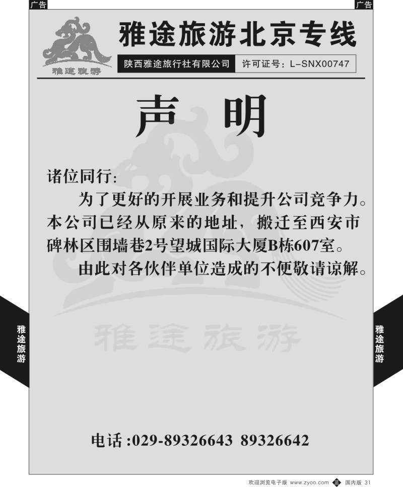 黑031  雅图旅游-北京