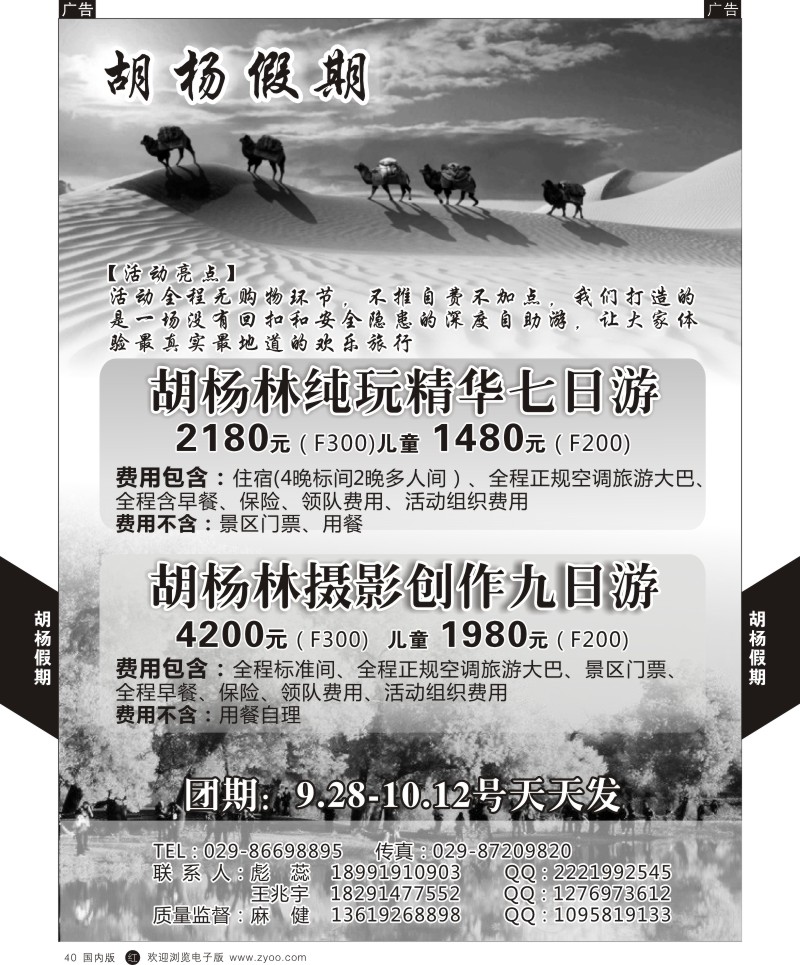 黑040  胡杨假期