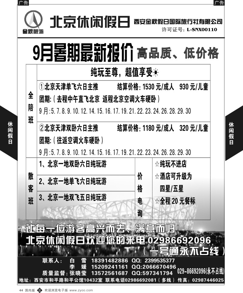 黑044  北京休闲假日