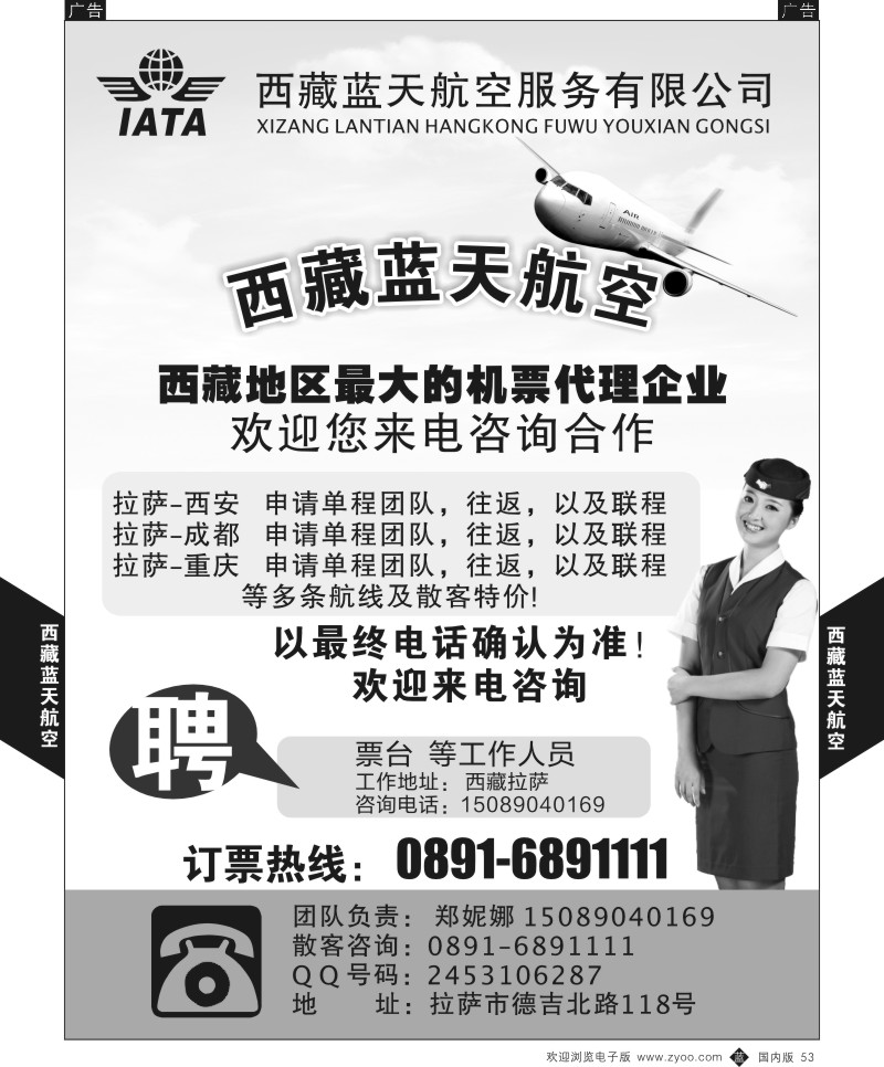 b黑053  西藏蓝天航空机票产品  