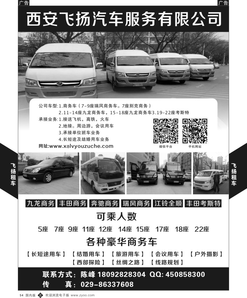 b黑054  西安飞扬汽车服务有限公司  