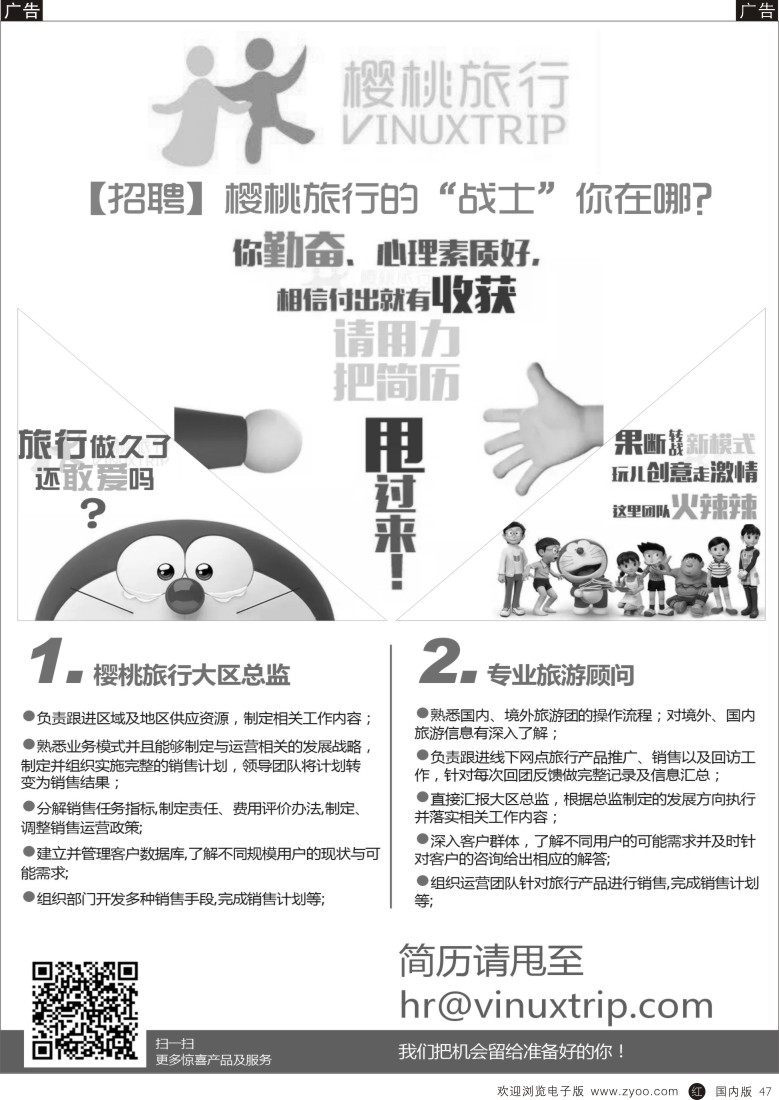 r黑047  樱桃旅行—招聘