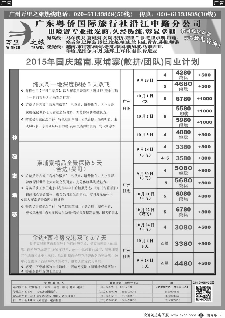b黑051  万里之旅--中南半岛柬埔寨，越南，缅甸，老挝同业计划