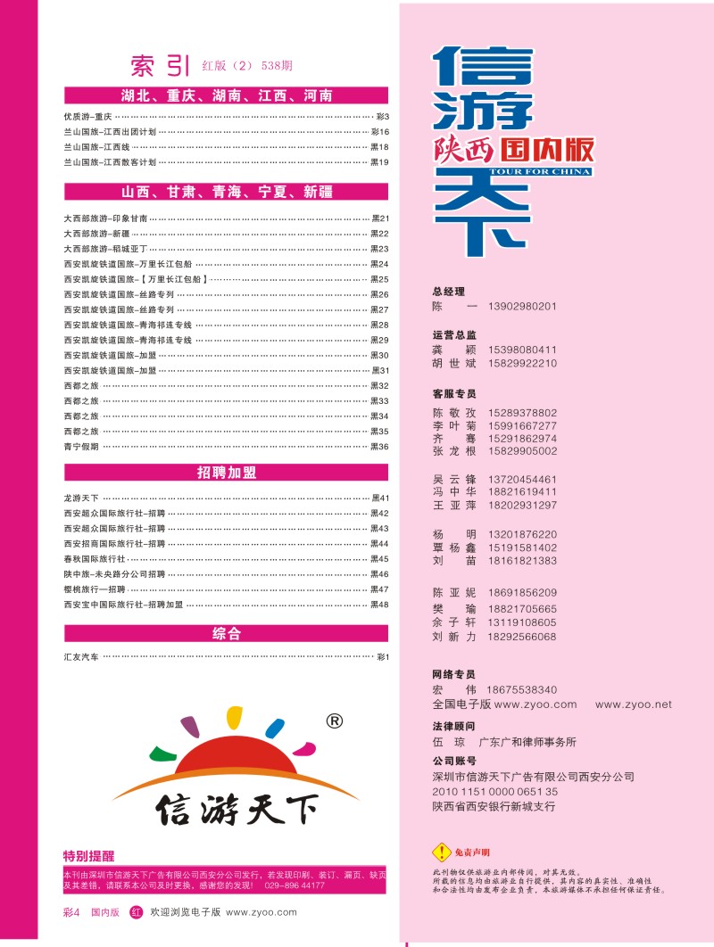 r彩004  目录二